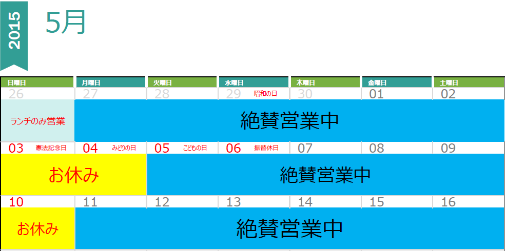2015営業カレンダー